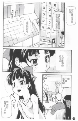 Page 24 of Shoujo Kansatsu Nikki