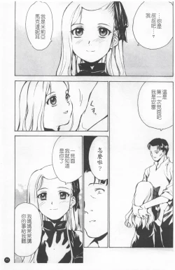 Page 75 of Shoujo Kansatsu Nikki