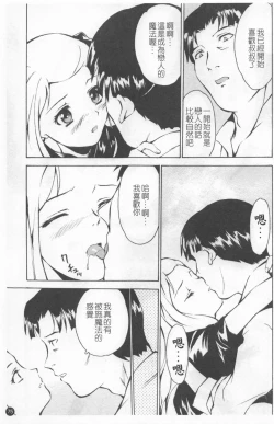 Page 79 of Shoujo Kansatsu Nikki