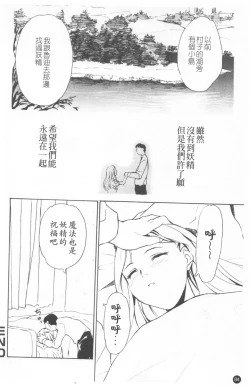 Page 88 of Shoujo Kansatsu Nikki