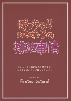 Page 22 of Pocchari Jimiko no Haisetsu Jijou