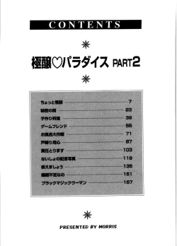 Page 4 of Gokujyou Paradise 2