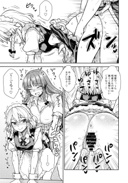 Page 12 of Sakuyasan