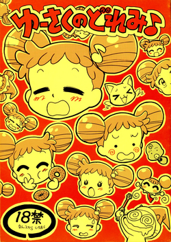 Download Yuusaku No Doremi♪