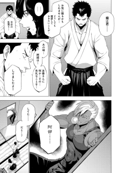 Page 88 of Enji ni Somaru