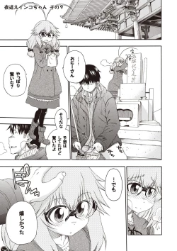 Page 112 of Yobae! Inko-chan