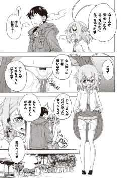 Page 138 of Yobae! Inko-chan