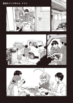 Page 148 of Yobae! Inko-chan