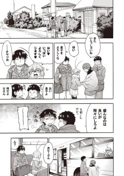 Page 158 of Yobae! Inko-chan