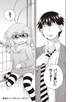 Page 160 of Yobae! Inko-chan