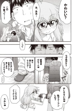 Page 164 of Yobae! Inko-chan