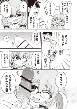 Page 18 of Yobae! Inko-chan