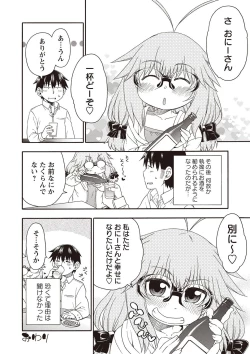 Page 197 of Yobae! Inko-chan