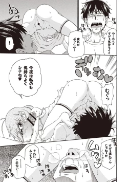 Page 20 of Yobae! Inko-chan