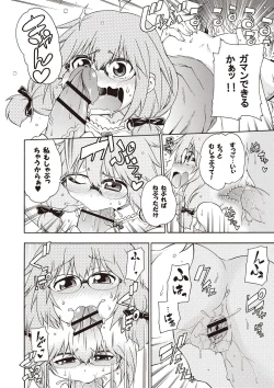 Page 21 of Yobae! Inko-chan