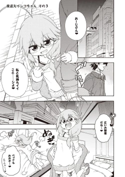 Page 40 of Yobae! Inko-chan