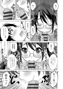 Page 120 of Watashi no Hajimetex