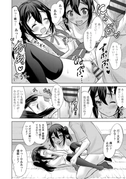 Page 159 of Watashi no Hajimetex