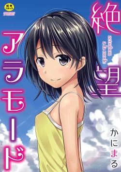 Page 1 of Zetsubou a la Mode