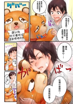 Page 6 of Joshikousei ni Kigaetara 3