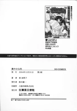 Page 166 of Tsuyayaka na Niku