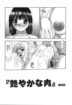 Page 55 of Tsuyayaka na Niku