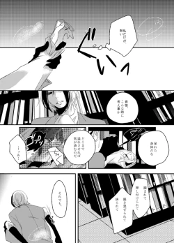 Page 11 of Kurayami ni Me o Tojite - Iclose my eyes in the darkness.