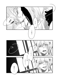 Page 12 of Kurayami ni Me o Tojite - Iclose my eyes in the darkness.