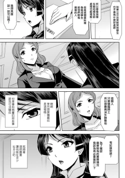 Page 8 of Phantom Online Etsuraku no Genei Daiyonwa | 愉悦的幻影 第六話 罪與罰