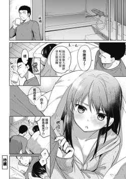 Page 77 of 1LDK+JK Ikinari Doukyo? Micchaku!? Hatsu Ecchi!!? Ch. 1-4