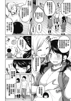 Page 82 of 1LDK+JK Ikinari Doukyo? Micchaku!? Hatsu Ecchi!!? Ch. 1-4