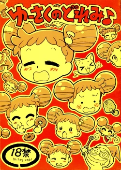 Page 1 of Yuusaku No Doremi♪