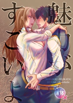 Page 1 of Miryoku ga Sugoi yo