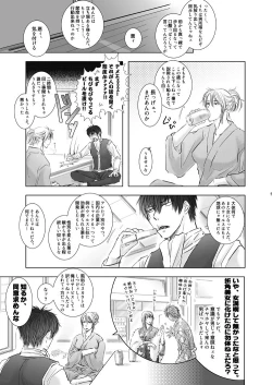 Page 5 of Miryoku ga Sugoi yo