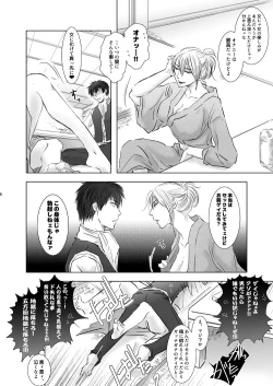 Page 6 of Miryoku ga Sugoi yo