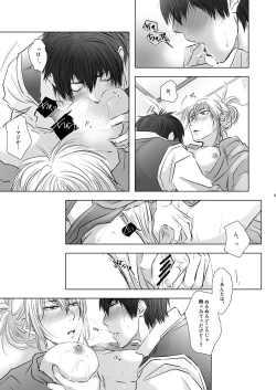 Page 9 of Miryoku ga Sugoi yo