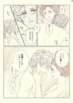 Page 12 of Ikemen Sengoku