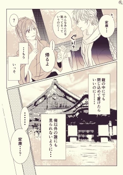 Page 3 of Ikemen Sengoku