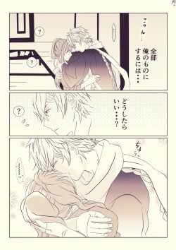 Page 5 of Ikemen Sengoku