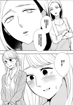 Page 5 of Fubin Joushi to Furin Jouji