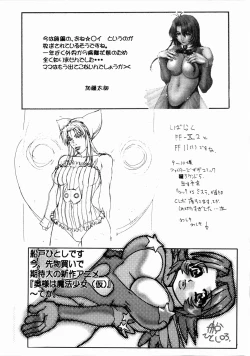 Page 54 of FIGHTERS GIGAMIX Vol. 20
