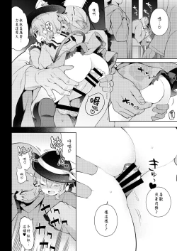 Page 8 of Koishisugii!