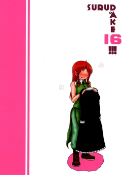 Page 26 of Surudake Juuroku.