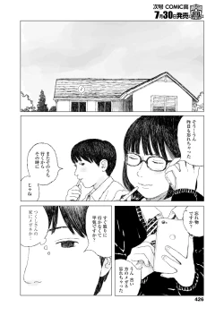 Page 428 of COMIC Koh 2018-08