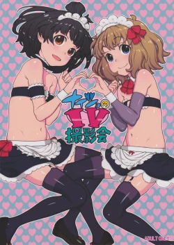 Page 1 of Naisho no IV Satsuei-kai