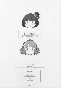 Page 25 of Naisho no IV Satsuei-kai