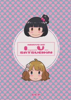 Page 26 of Naisho no IV Satsuei-kai