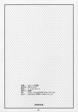 Page 29 of Ii Koto wa Futari no Himitsu