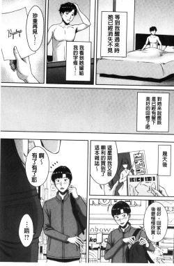Page 136 of Hamekano Chijo to Retsujou Diary - Diary of Slut & Inferiority