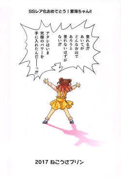 Page 26 of Kiyoraka na Atsumi